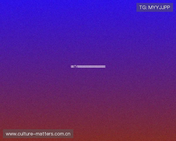 松视TV最新直播更新包全面升级优化观看体验指南